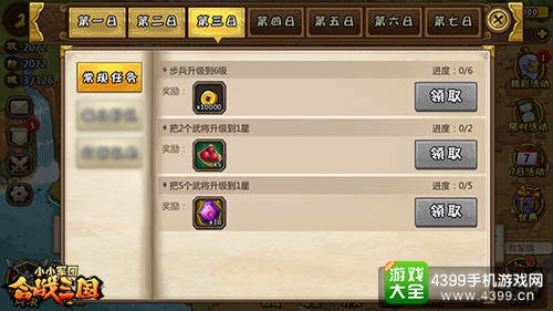 小小军团合战三国