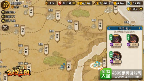 小小军团合战三国