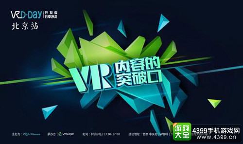 3Glasses&VRSHOW 首办VR D-Day开发者分享沙龙