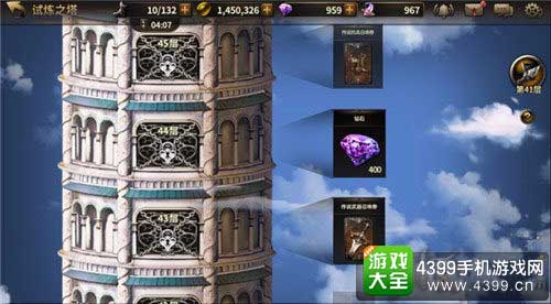 试炼塔