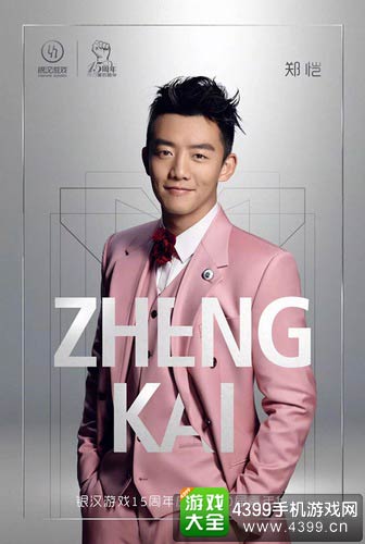 郑恺