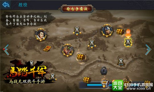 马踏千军手游