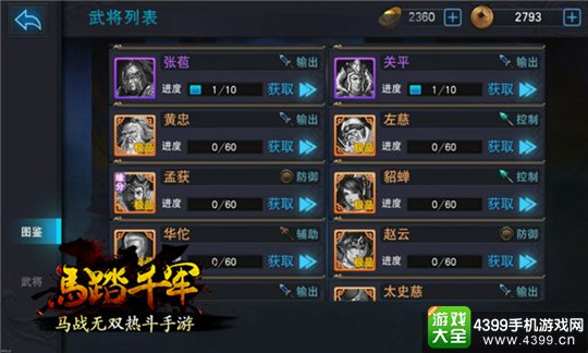 马踏千军手游