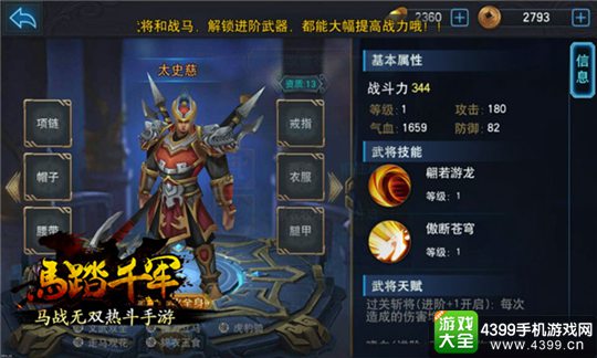 马踏千军手游