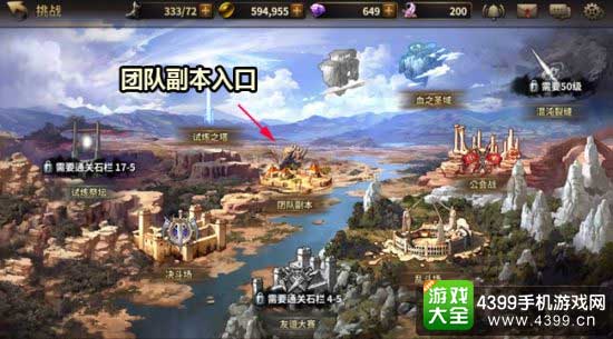 团队副本
