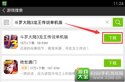 斗罗大陆3龙王传说单机版怎么在电脑上玩