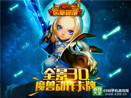 风暴部落