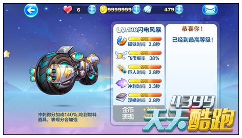 天天酷跑闪电风暴觉醒后PK对战搭配方向介绍