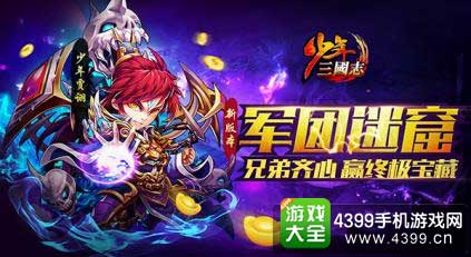 少年三国志