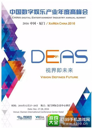 2016DEAS：如何冲出移动游戏红海
