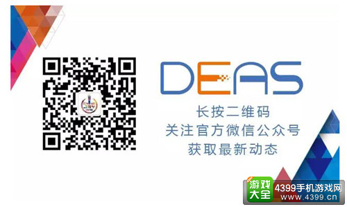 2016DEAS：如何冲出移动游戏红海