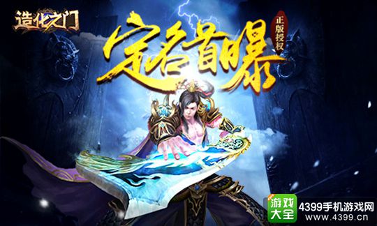 造化之门手游