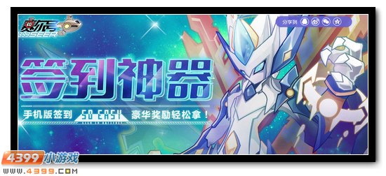 赛尔号签到神器页面全新上线