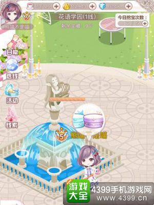 花语学园每日挖宝