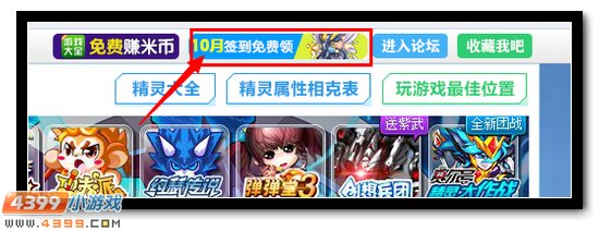 赛尔号签到神器页面全新上线