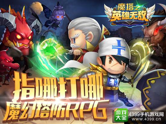 魔塔之英雄无敌魔幻塔防RPG