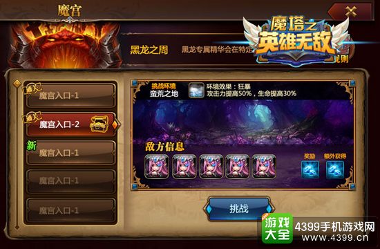 魔塔之英雄无敌魔宫挑战
