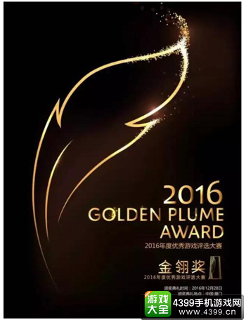 2016金翎奖:37手游携《永恒纪元》参评