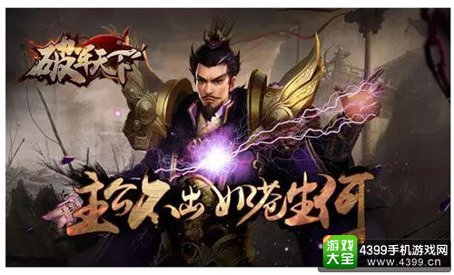 《破军天下》-- 最期待的移动网络游戏
