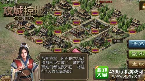 攻城掠地木厂升级