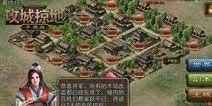 《攻城掠地》新版本内容曝光 孔明觉醒战力暴涨