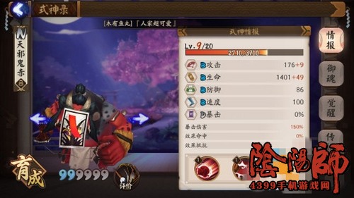 阴阳师天邪鬼赤哪里多