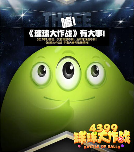 球球大作战