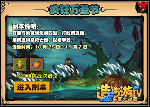 洪荒大劫篇南瓜怪 疯狂万圣节活动开启