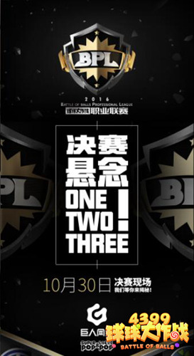 球球大作战