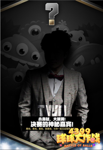 球球大作战