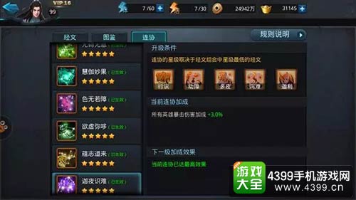 乱斗西游2