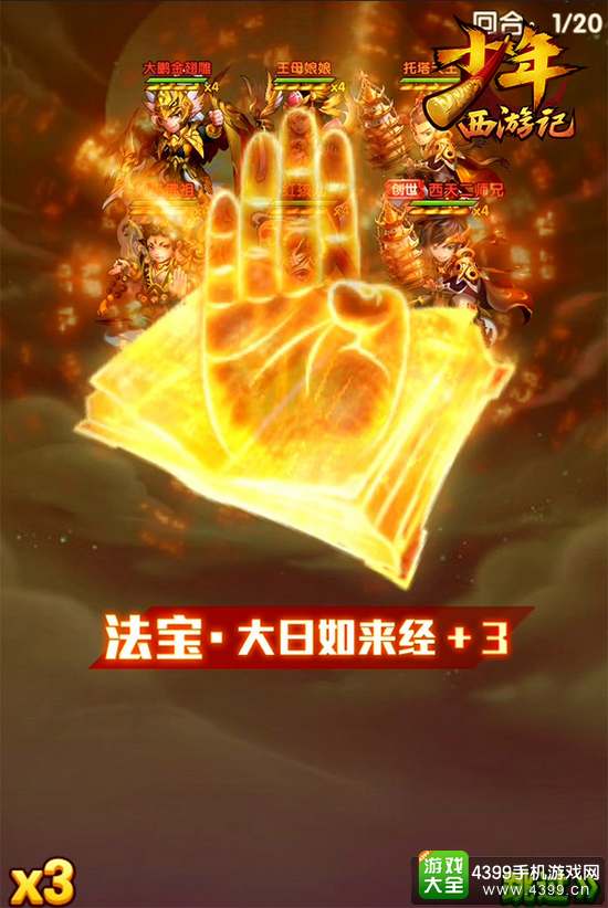 少年西游记法宝