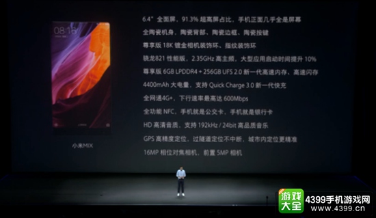 小米Note2成热场？ 小米MIX全面屏手机正式发布！