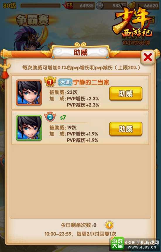 少年西游记助威系统