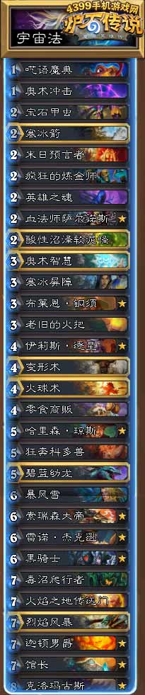 炉石传说宇宙法卡组