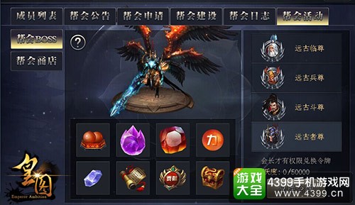 皇图帮会BOSS
