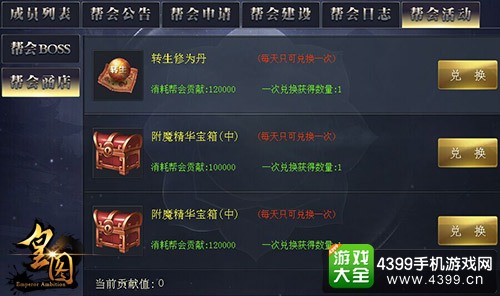 皇图帮会商店