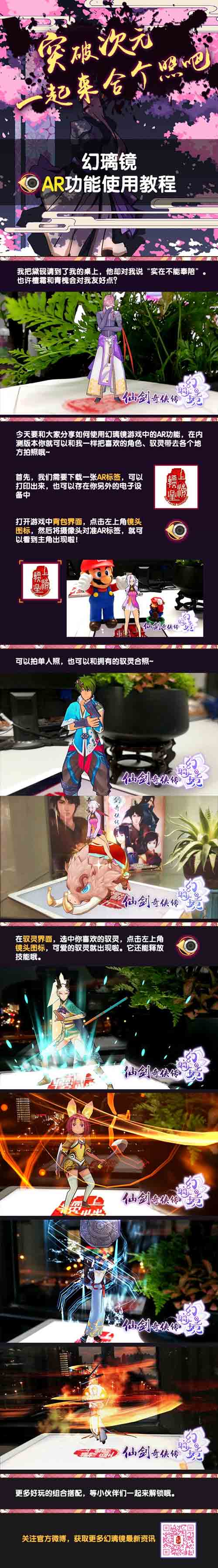 AR玩法详解