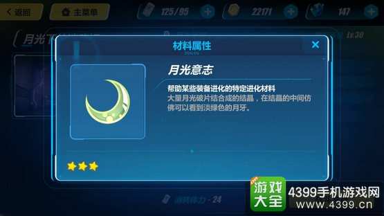 崩坏3月光意志怎么获得