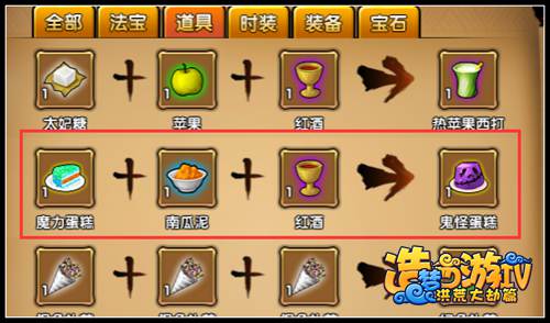 洪荒大劫篇鬼怪蛋糕怎么得