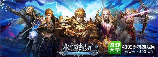 永恒纪元戒