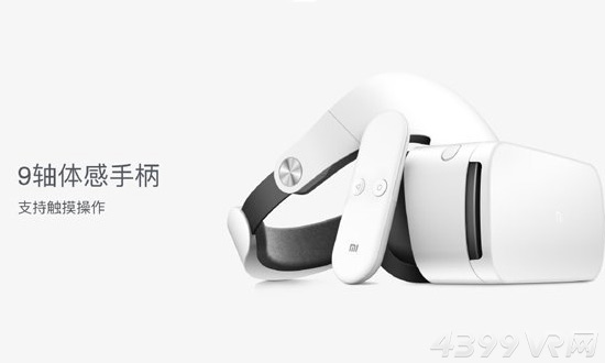 小米VR眼镜正式版