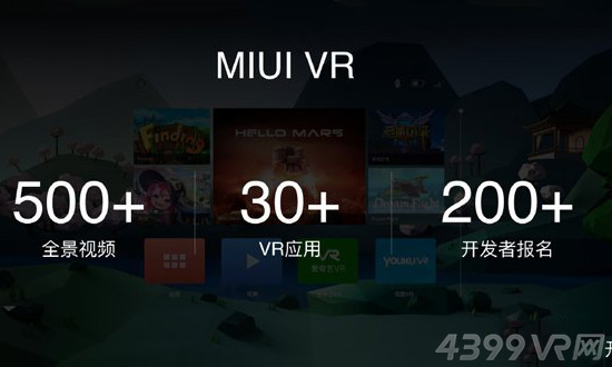 小米VR眼镜正式版内容