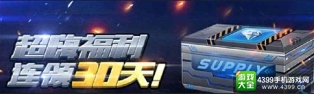 CF手游火线补给箱