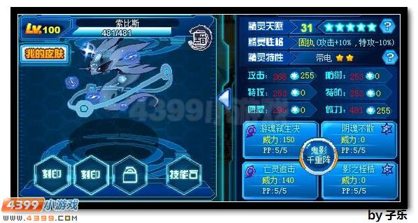 赛尔号索比斯