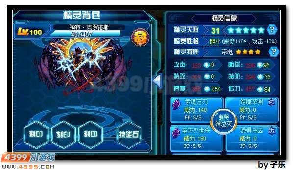 赛尔号神寂·克罗诺斯