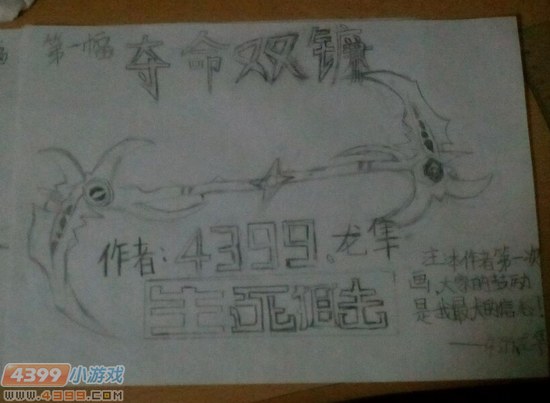 生死狙击玩家手绘-组合的夺命双镰