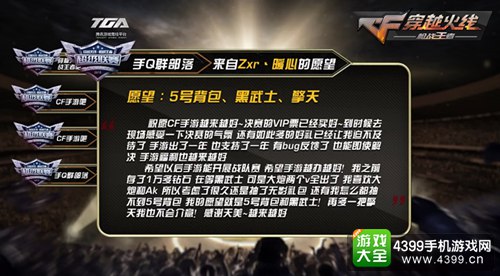 CF手游超级联赛总决赛