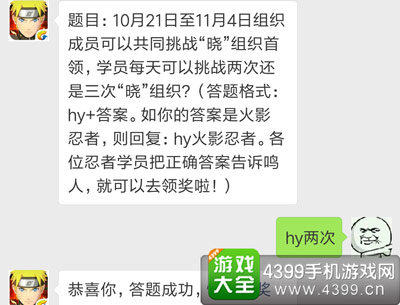 火影忍者手游微信每日一题