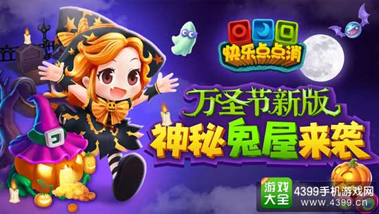 万圣节版本